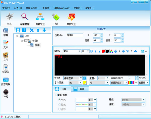LED Player7.0最新版下载