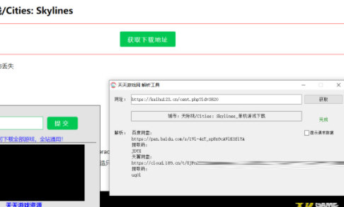 天天游戏网解析工具