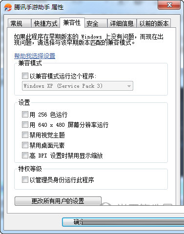 腾讯手游助手兼容性设置