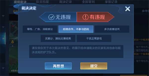 王者荣耀鹰眼护卫队怎么裁决 王者荣耀鹰眼护卫队怎么裁决