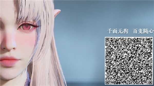 永劫无间捏脸二维码怎么用