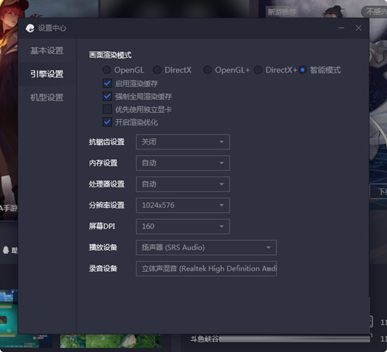 腾讯手游助手引擎设置
