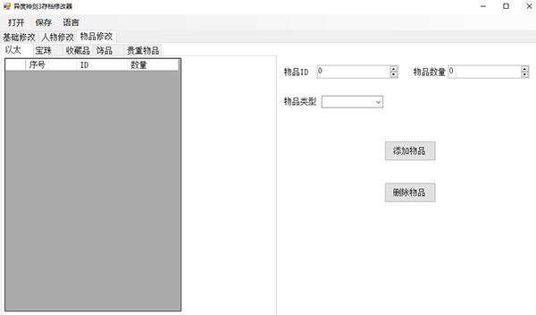 异度神剑3存档修改器