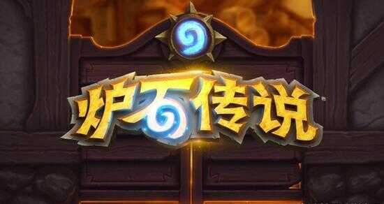 炉石传说怎么实名认证.jpg 炉石传说怎么实名认证.jpg