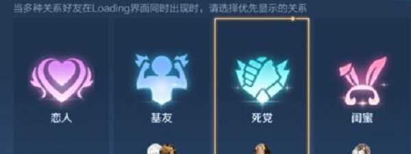 王者荣耀亲密关系怎么取消优先显示 王者荣耀亲密关系怎么取消优先显示