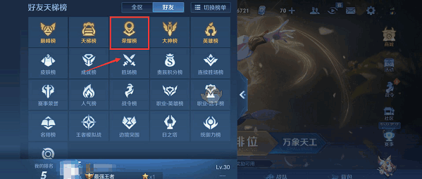 王者荣耀怎么看自己的排名
