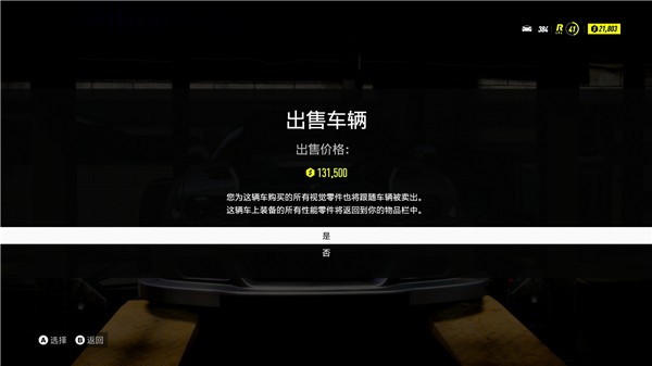 极品飞车21热度怎么买车卖车 ps4极品飞车21在哪里买车卖车