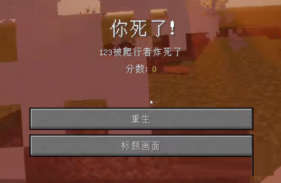 我的世界死亡音效mod