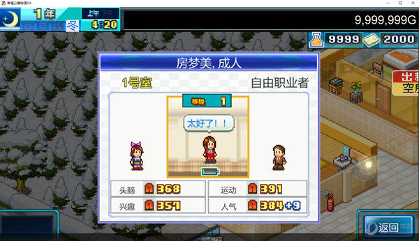 幸福公寓物语DX修改器Steam版