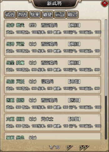 三国记2武将存档