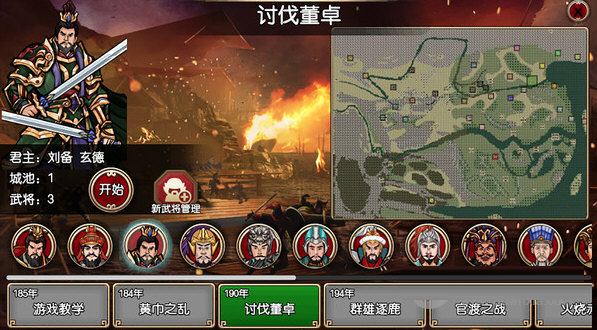 三国记2武将存档