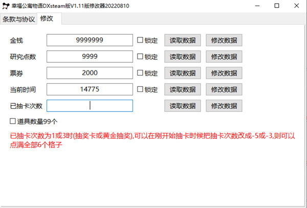 幸福公寓物语DX修改器Steam版