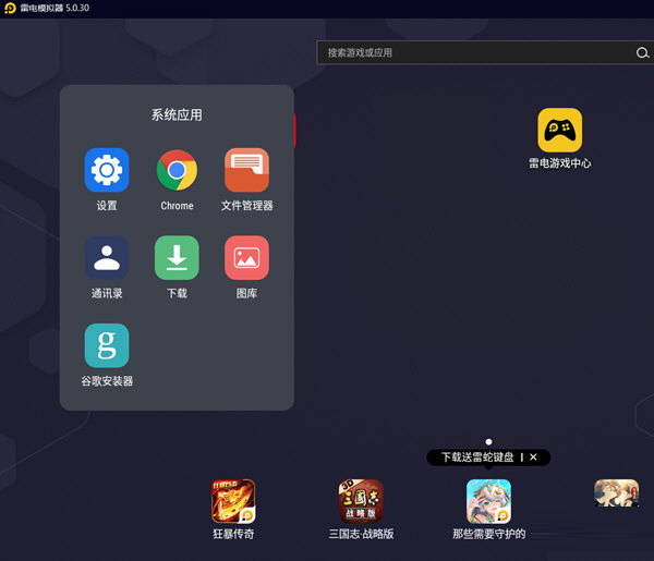 雷电模拟器5.0版本官方下载