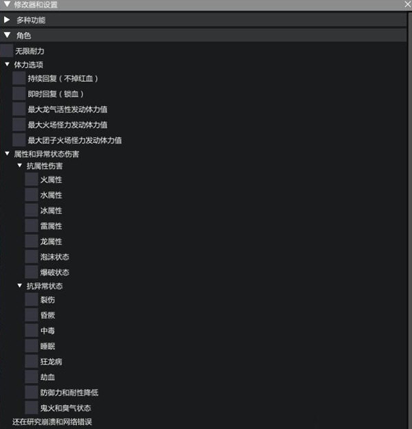 怪物猎人崛起曙光REF内置修改器
