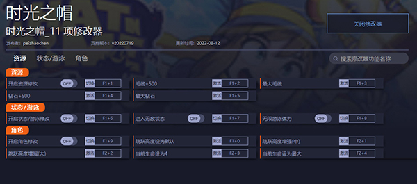 时光之帽修改器