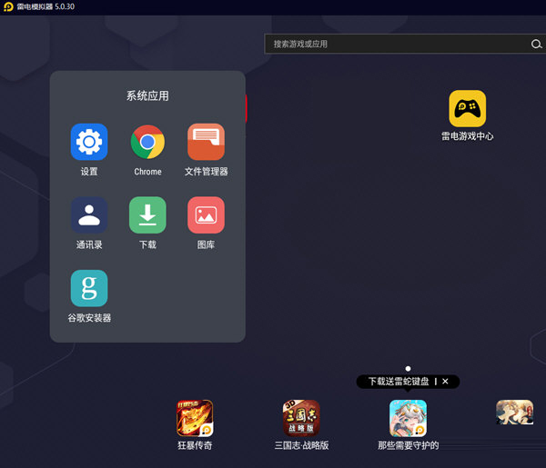 雷电模拟器32位电脑版官方下载