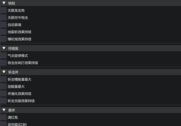 怪物猎人崛起曙光REF内置修改器