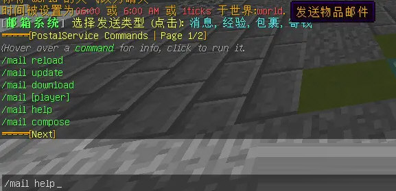 我的世界邮箱系统插件