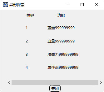 异形探索修改器下载
