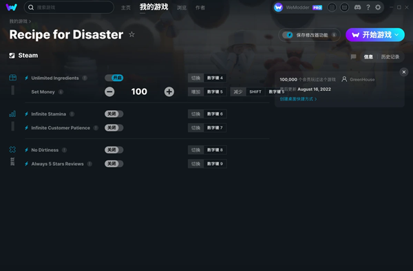 灾难式餐馆修改器Wemod版