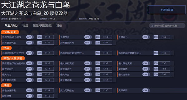 大江湖之苍龙与白鸟修改器