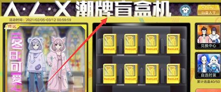 奥拉星潮牌盲盒机在哪