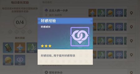 原神人物好感度有什么用