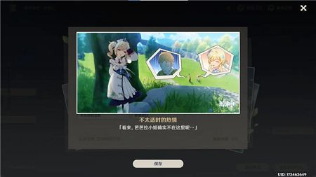 原神芭芭拉邀约全结局流程攻略:芭芭拉邀约任务结局大全图片1