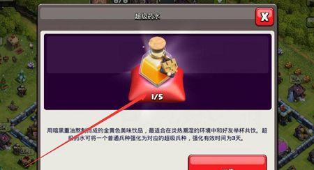 超级药水怎么强化兵种