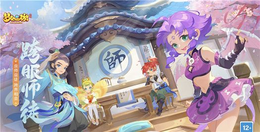 梦幻西游手游跨服师徒玩法怎么样-梦幻西游手游跨服师徒玩法