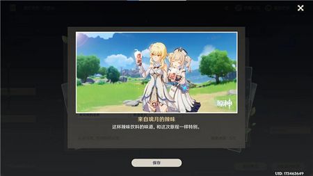 原神芭芭拉邀约全结局流程攻略:芭芭拉邀约任务结局大全图片3