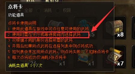 三国杀点将卡怎么使用