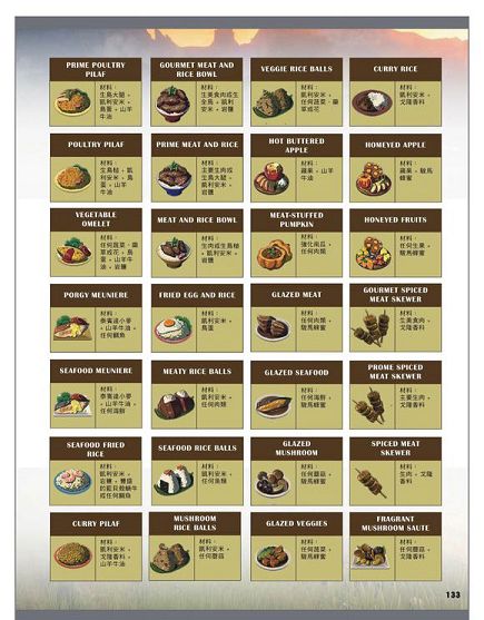 塞尔达食谱