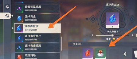 原神嬗变之尘怎么用