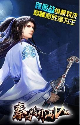 秦时明月（满V版）