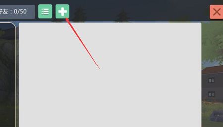 创造与魔法怎么加好友
