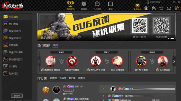 约战竞技场2.0版本下载