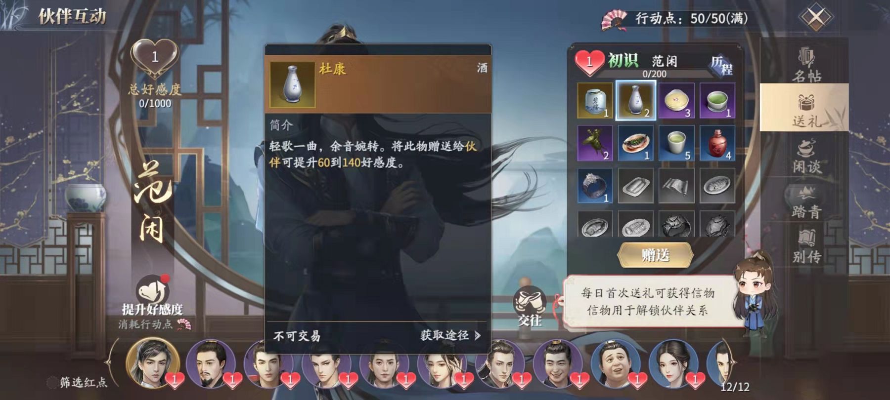 伙伴好感玩法介绍-庆余年手游npc好感度系统怎么玩