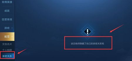 王者隐藏亲密关系怎么弄