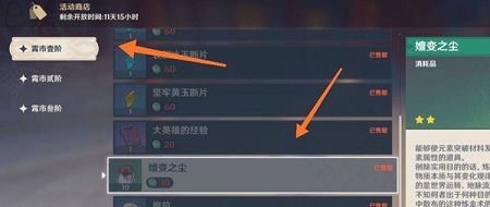 原神转换器怎么获得