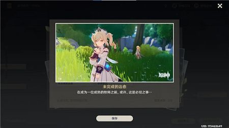 原神芭芭拉邀约全结局流程攻略:芭芭拉邀约任务结局大全图片4