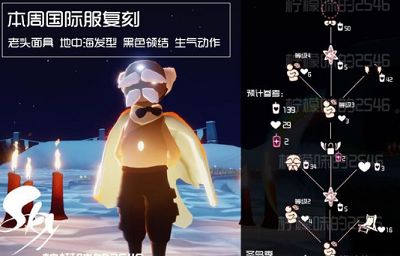 光遇2.17国际服复刻先祖