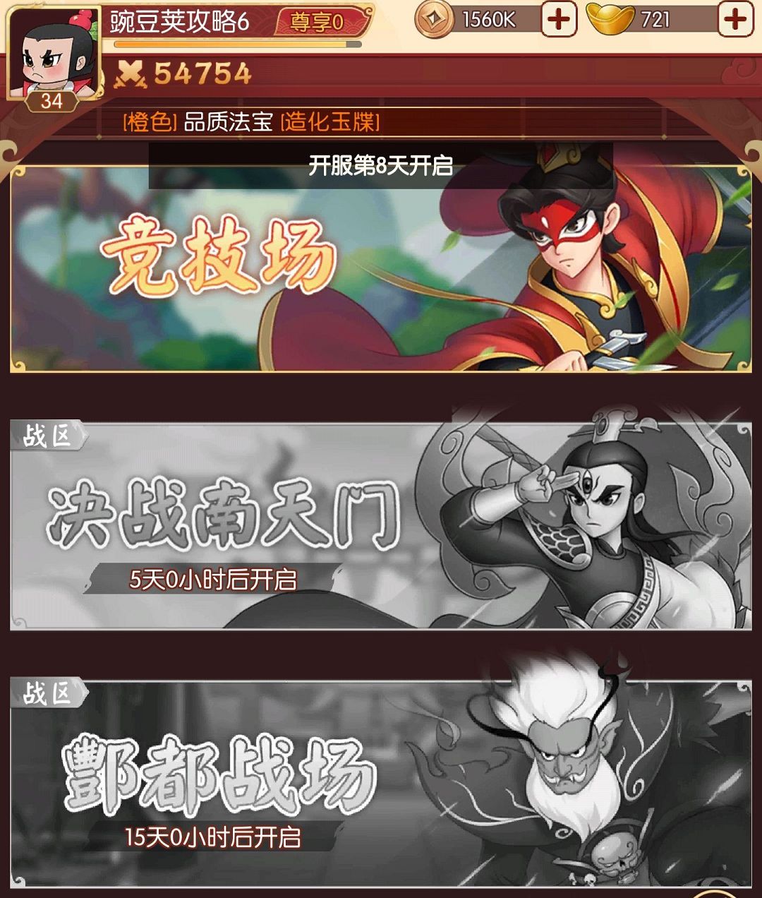 决战南天门怎么玩-新葫芦兄弟决战南天门怎么更换阵容