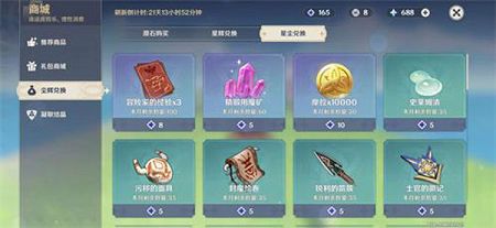 原神星尘兑换在哪里