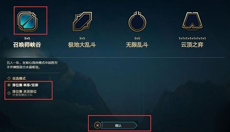 英雄联盟怎么打排位模式