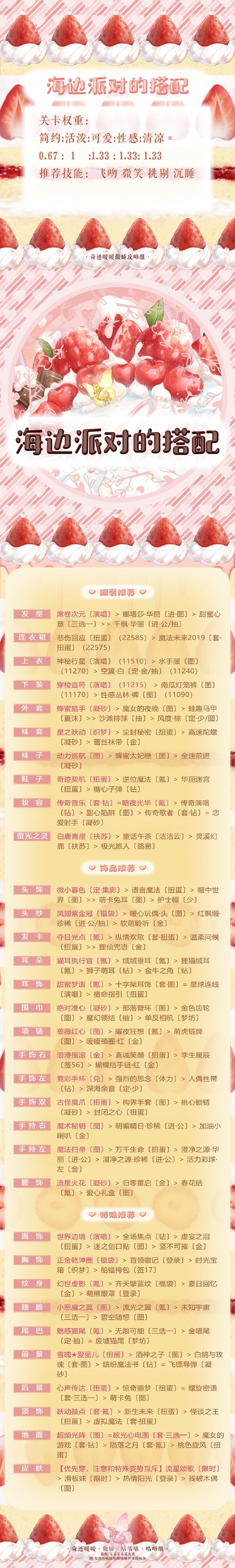 奇迹暖暖海边派对怎么搭配