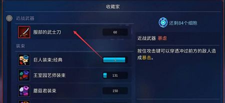 死亡细胞太刀怎么获得
