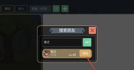 创造与魔法怎么加好友