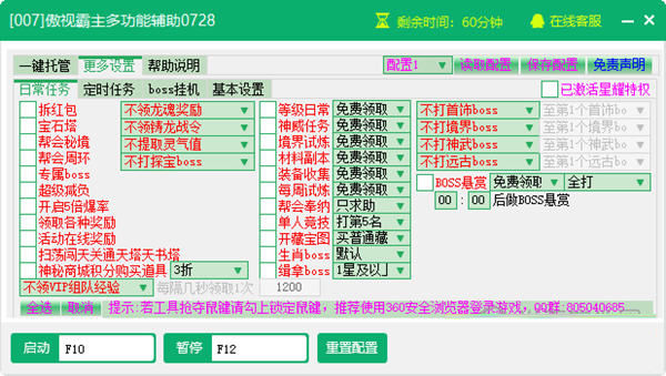 007傲视霸主多功能辅助