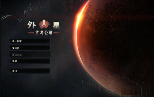 外星贸易公司Steam修改器